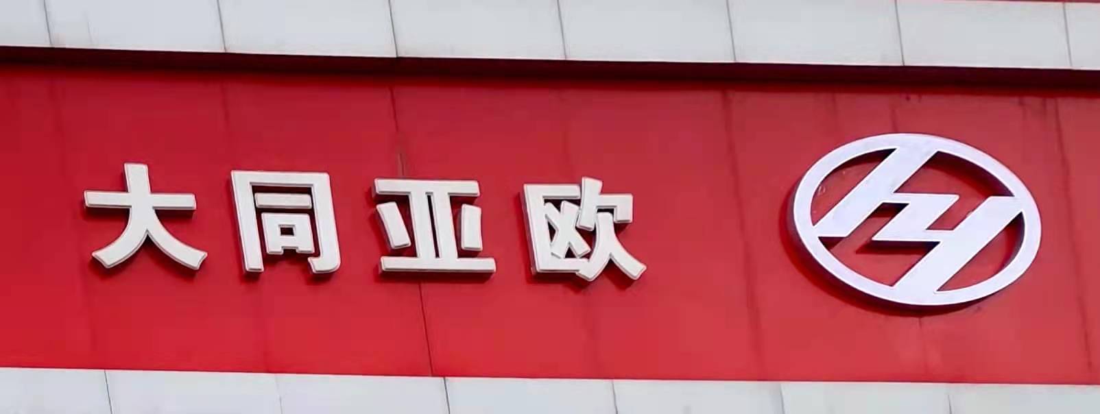 ��ͬ�³��ᐂ�̘I(y��)�������޹�˾����I(y��)��־